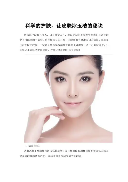 科学的护肤步骤,美白肌肤的开始