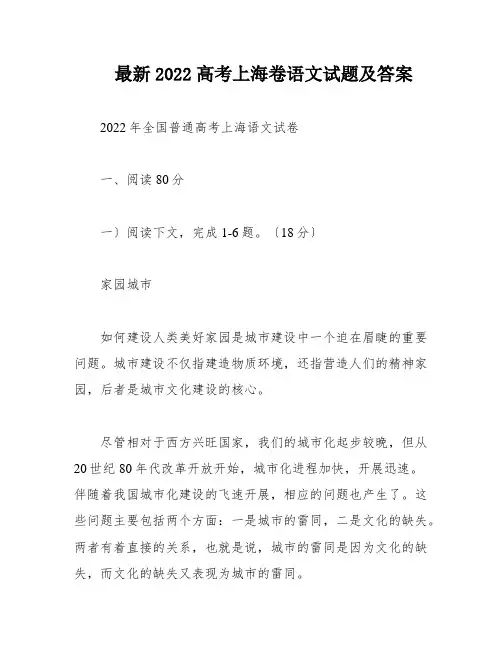最新2022高考上海卷语文试题及答案