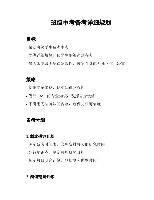 班级中考备考详细规划