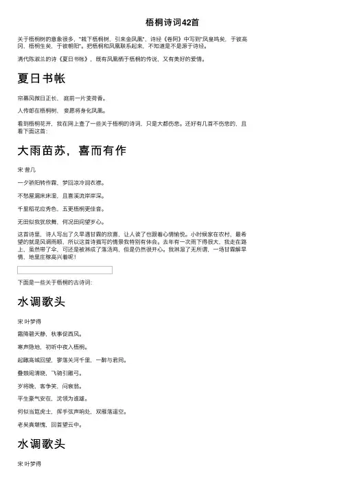 梧桐诗词42首