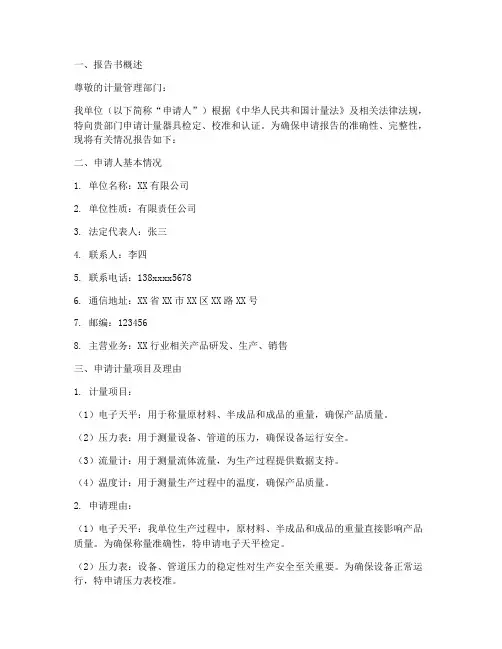 计量申请报告书