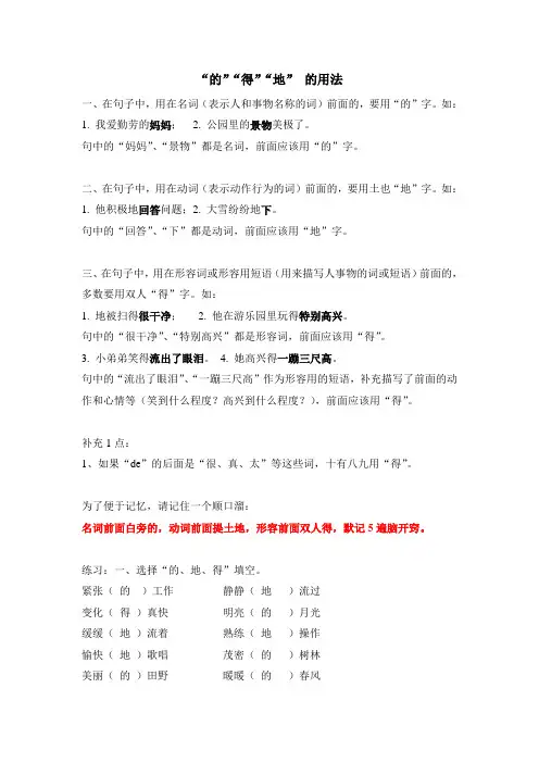 的得地的用法 答案
