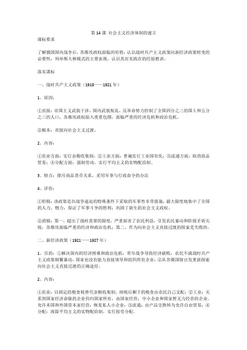 高一历史教案：《第14课 社会主义经济体制的建立》(岳麓版必修二)
