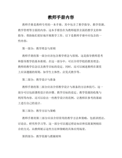 教师手册内容