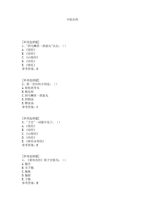 中医妇科