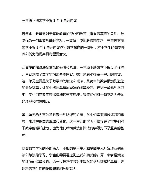 三年级下册数学小报1至8单元内容
