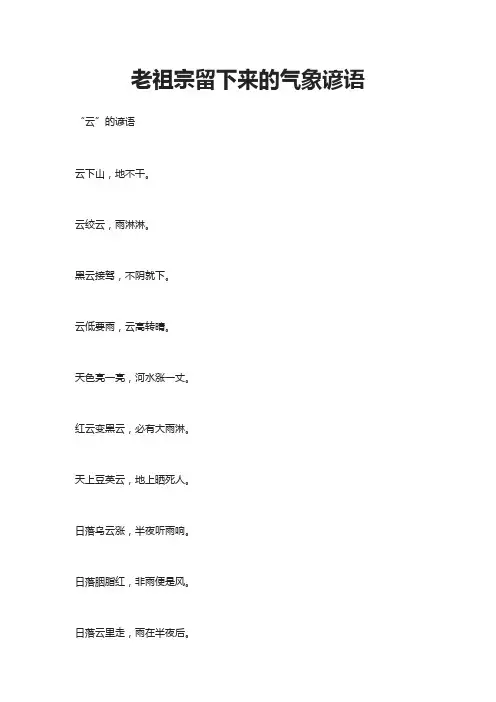 老祖宗留下来的气象谚语