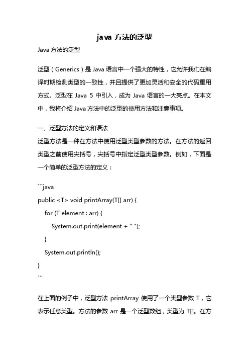 java 方法的泛型