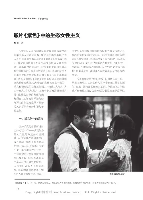 影片《紫色》中的生态女性主义