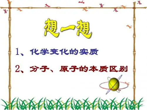 人教版化学九年级上册课件：3.2原子的结构 (共34张PPT)