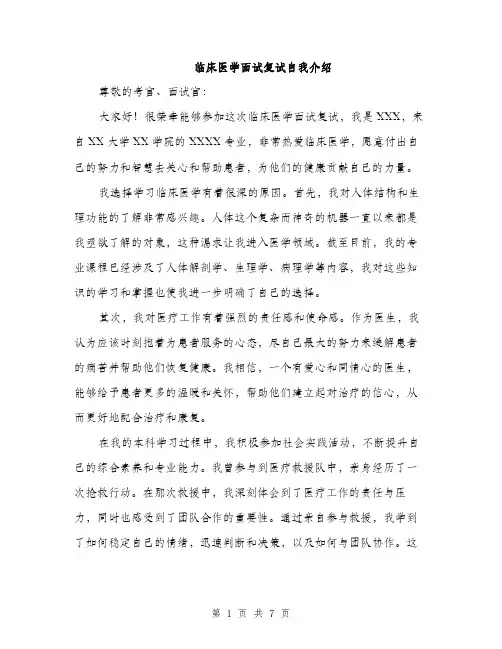 临床医学面试复试自我介绍(四篇)