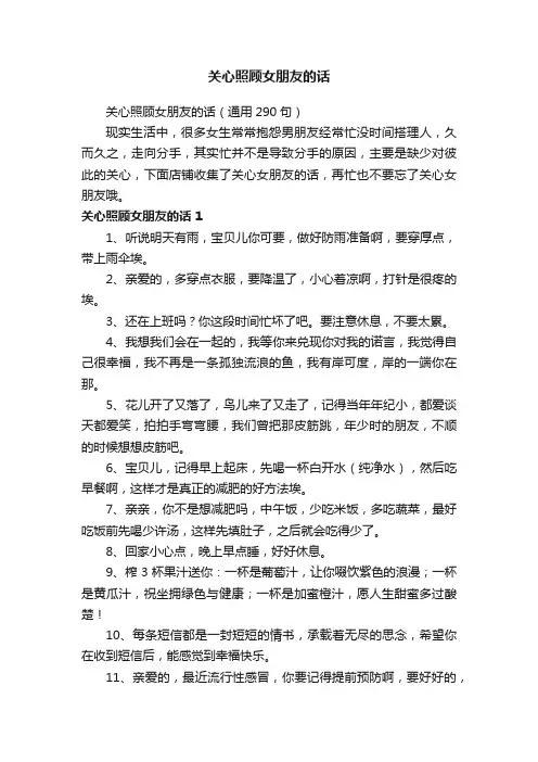 关心照顾女朋友的话