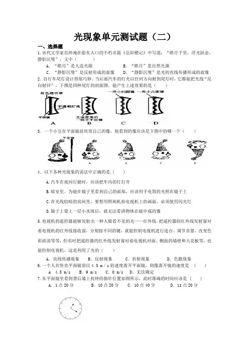人教版《第二章_光现象》单元测试题及答案