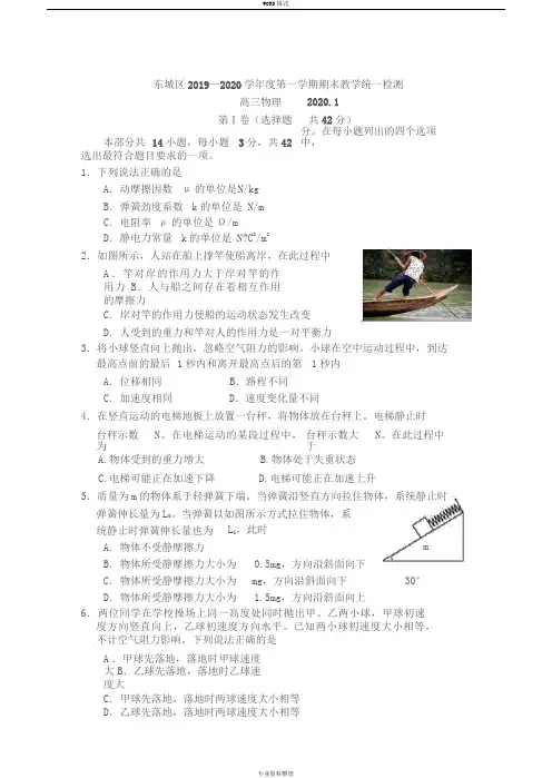 东城区2020届高三期末物理试题及答案