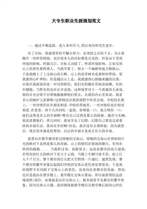 大专生职业生涯规划范文