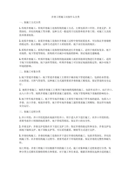 井巷工程施工应按什么分类