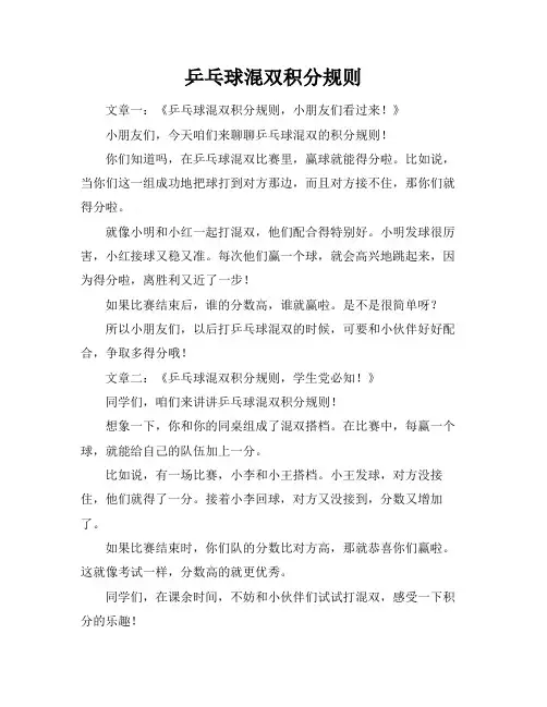 乒乓球混双积分规则