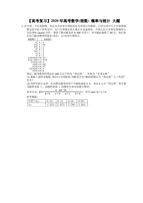 【高考冲刺】2020年高考数学(理数) 概率与统计 大题(含答案解析)