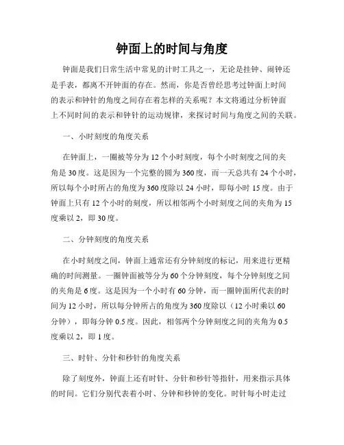 钟面上的时间与角度