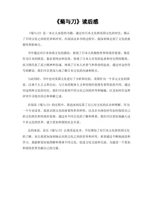 《菊与刀》读后感