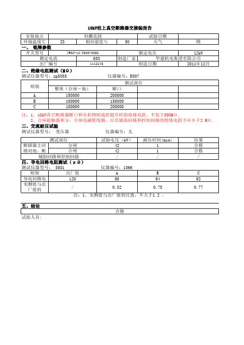 柱上开关实验报告模板