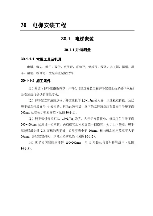 电梯安装工程作业指导书