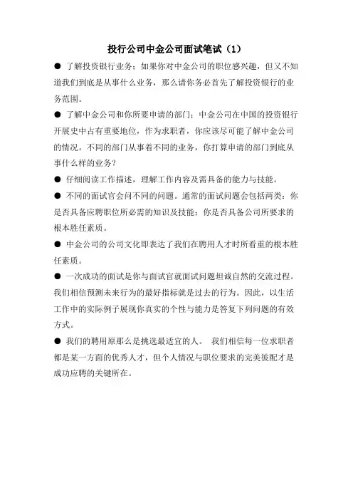 投行公司中金公司面试笔试（1）.doc