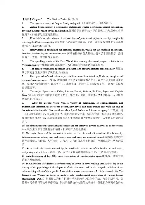 自考英美文学选读_重点总结【英国】Chapter 5    The Modern Period现代时期
