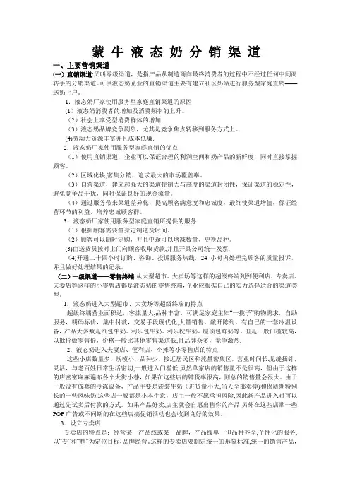蒙牛分销渠道