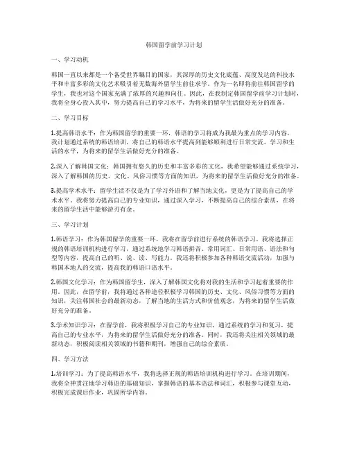 韩国留学前学习计划