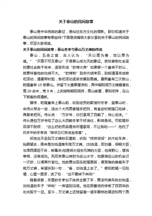关于泰山的民间故事