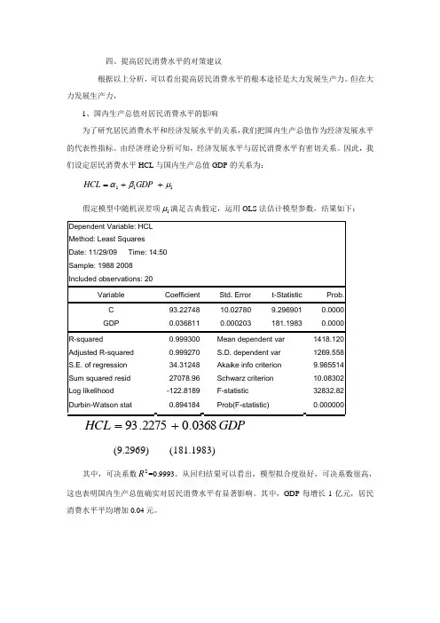 计量经济学分析报告