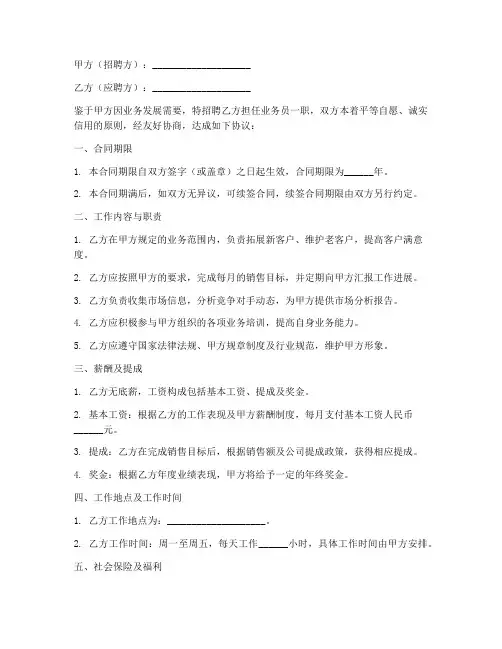 业务员合同协议书无底薪
