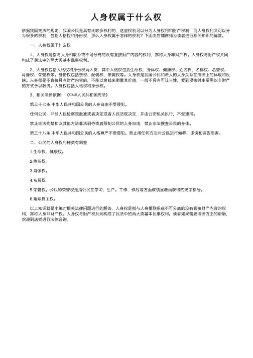 人身权属于什么权
