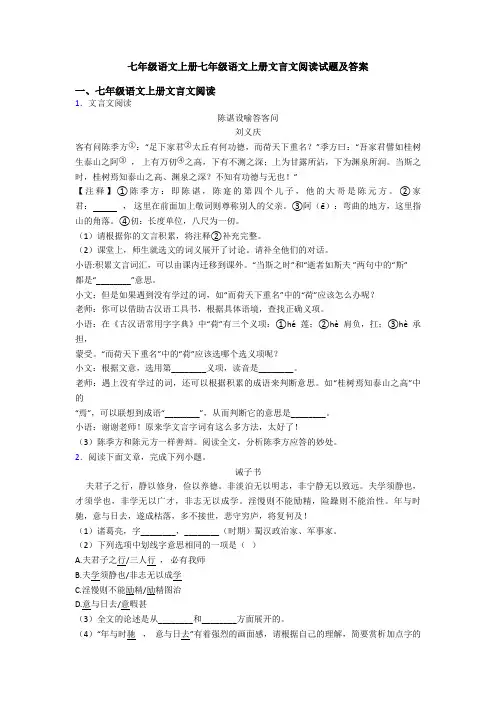 七年级语文上册七年级语文上册文言文阅读试题及答案