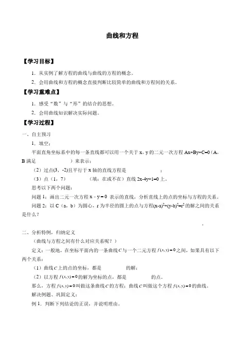 MJT-沪教版(上海)高二数学第二学期-12.1 曲线和方程-学案