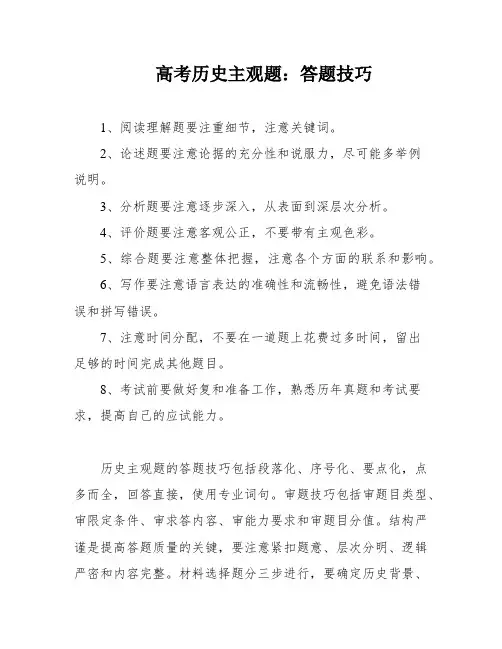 高考历史主观题：答题技巧