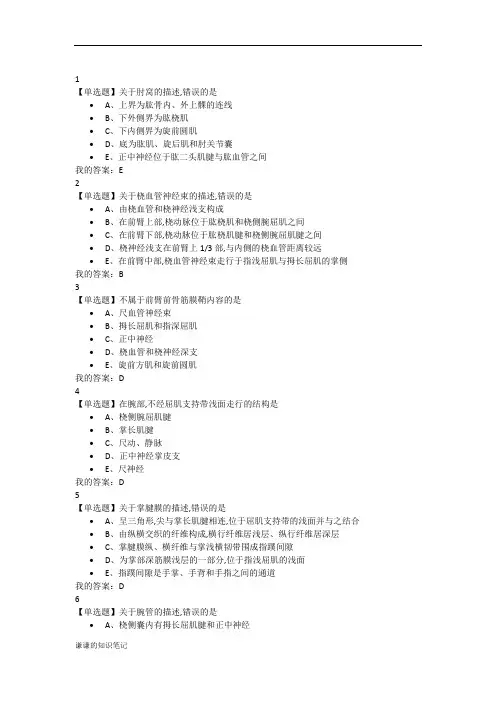 局部解剖学习题