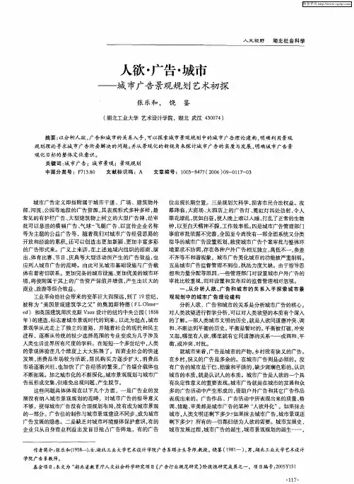 人欲·广告·城市——城市广告景观规划艺术初探