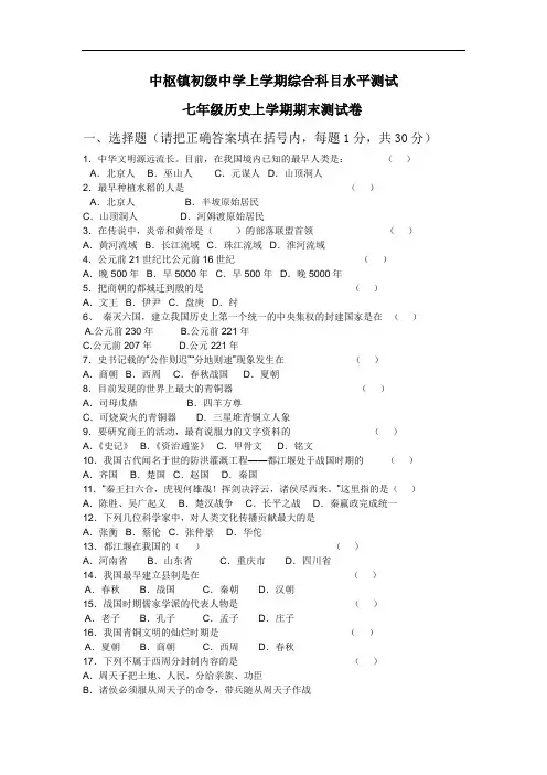 中华书局版七年级历史上册期末测试题