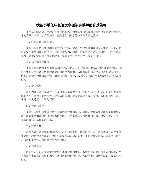 浅谈小学低年级语文字理识字教学的有效策略