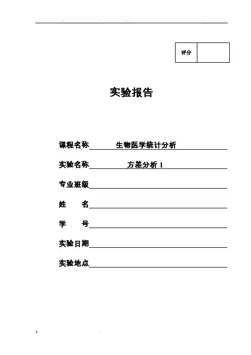 方差分析1实验报告