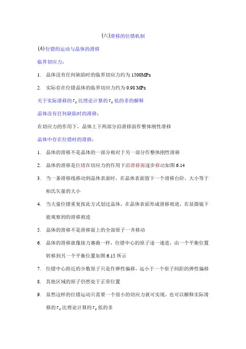 滑移的位错机制