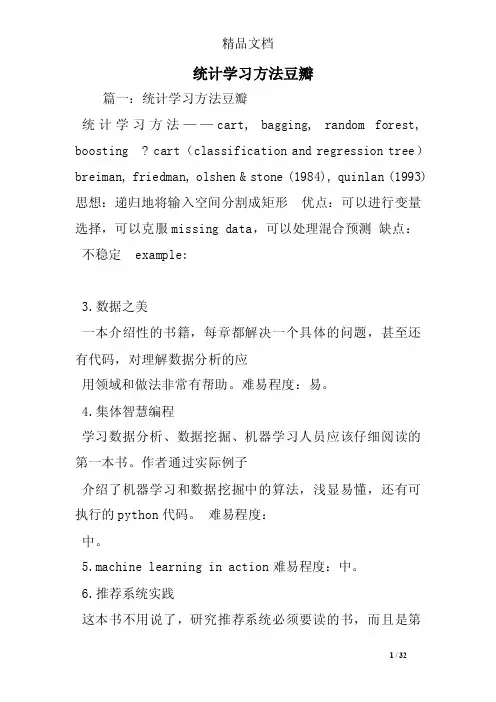 统计学习方法豆瓣