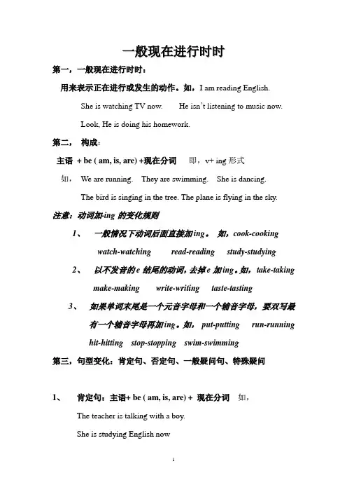 一般现在进行时