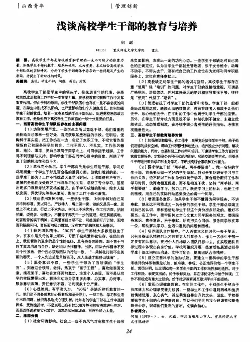 浅谈高校学生干部的教育与培养