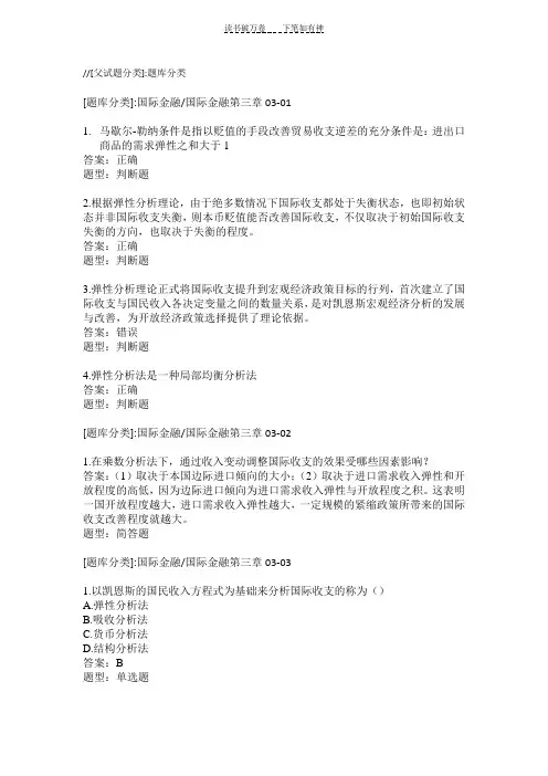 《国际金融》网络课程第三章作业题和答案