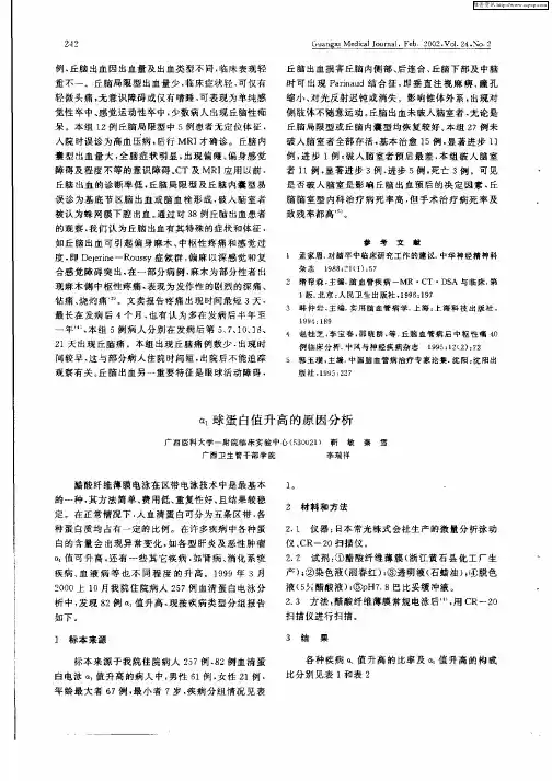 α1球蛋白值升高的原因分析