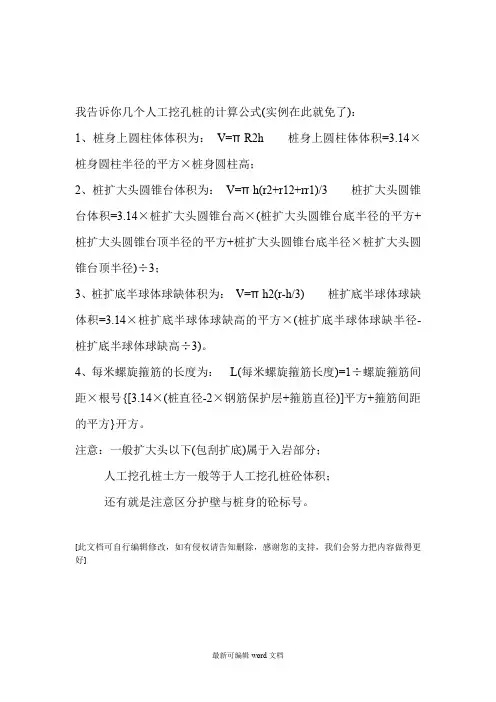 人工挖孔桩的计算公式