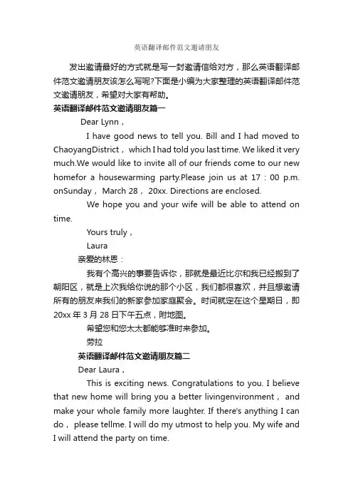 英语翻译邮件范文邀请朋友_邀请函_